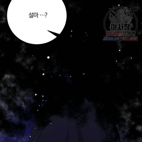 폭군의 가정교사가 되겠습니다 20화 21