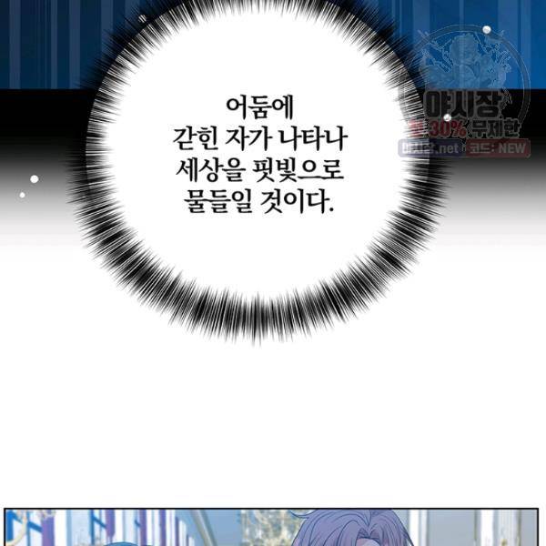 폭군의 가정교사가 되겠습니다 20화 23