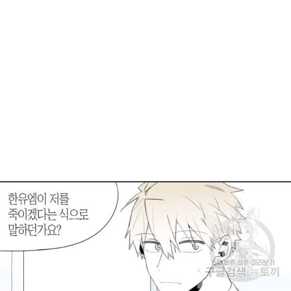 박한후의 매니저 33화 4