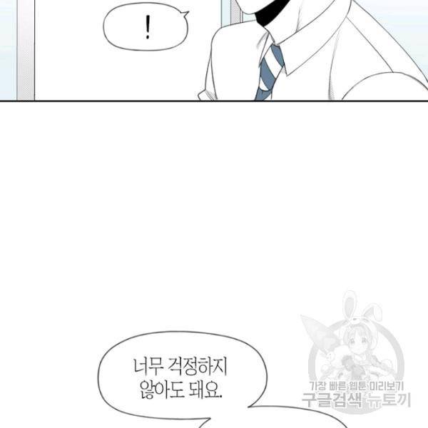 박한후의 매니저 33화 5