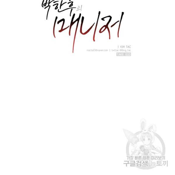 박한후의 매니저 33화 8