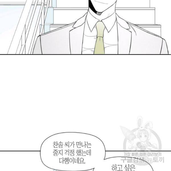 박한후의 매니저 33화 10