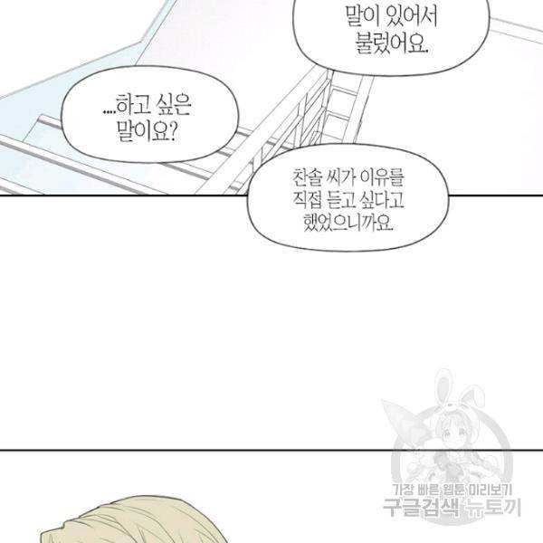 박한후의 매니저 33화 11