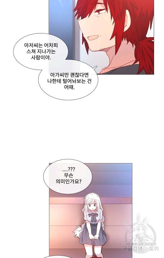 먹을 건 당신밖에 없어요 32 26