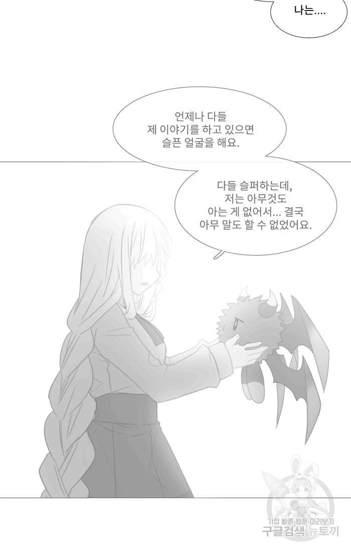 먹을 건 당신밖에 없어요 32 28