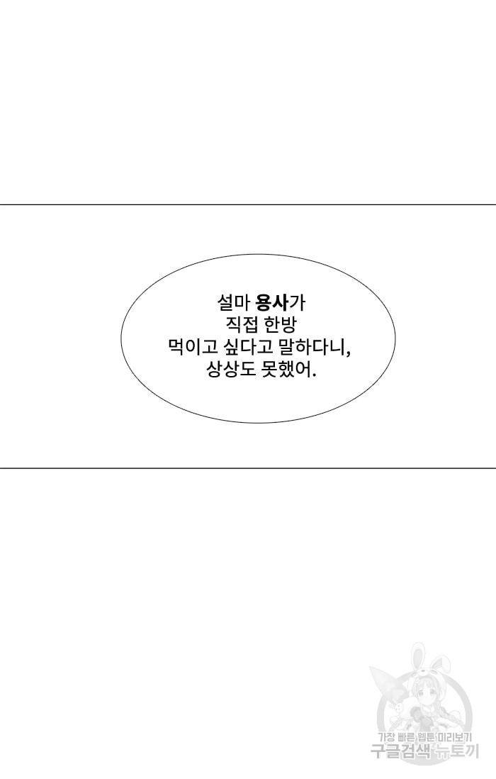 먹을 건 당신밖에 없어요 32 54