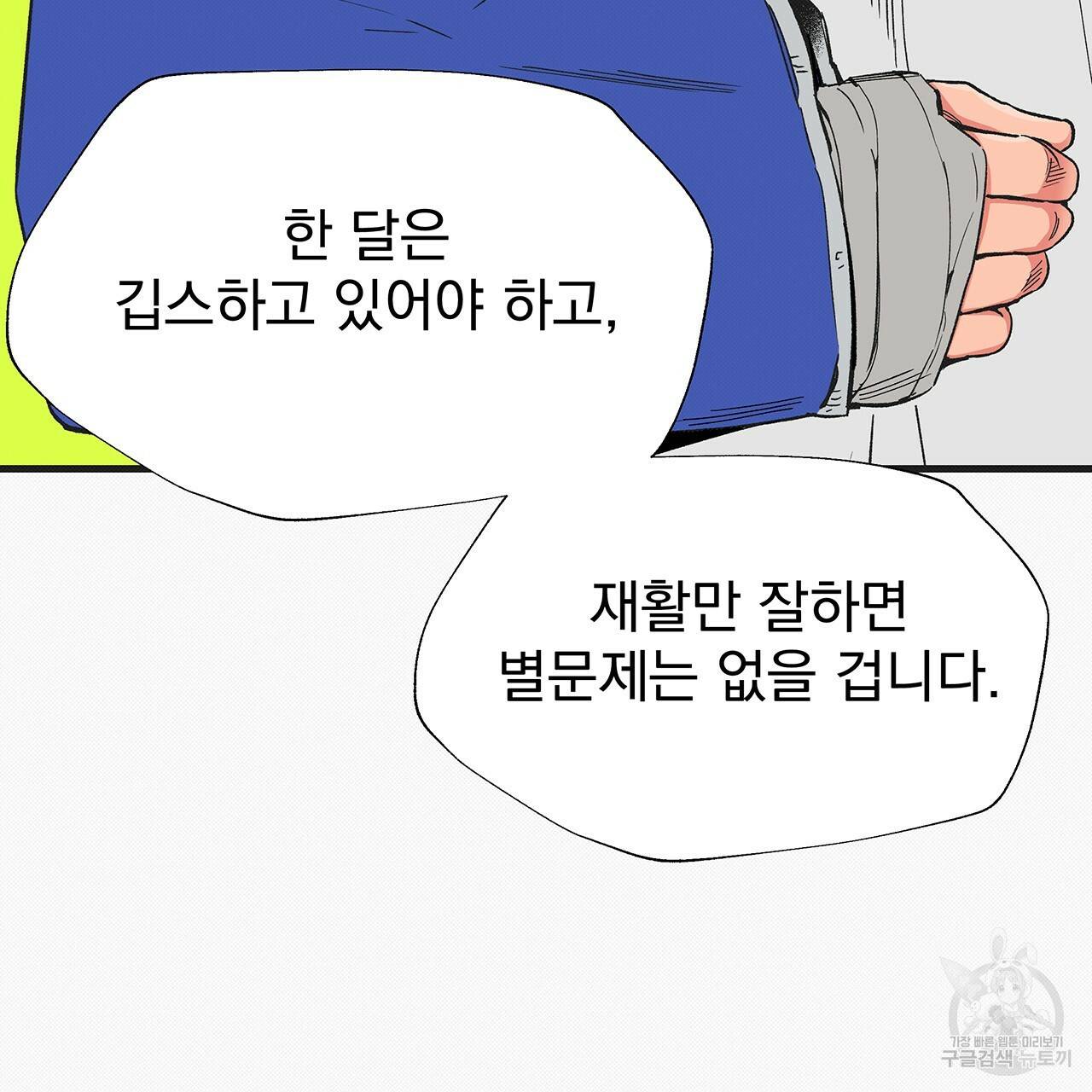 느린 장마 18화 3