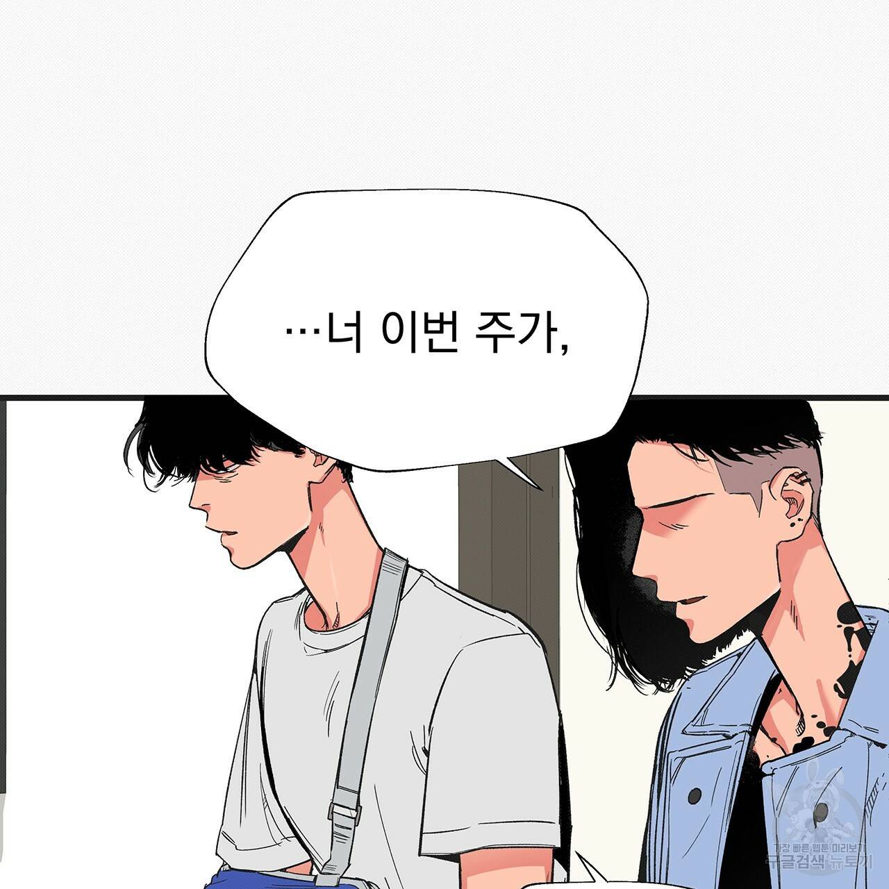 느린 장마 18화 6