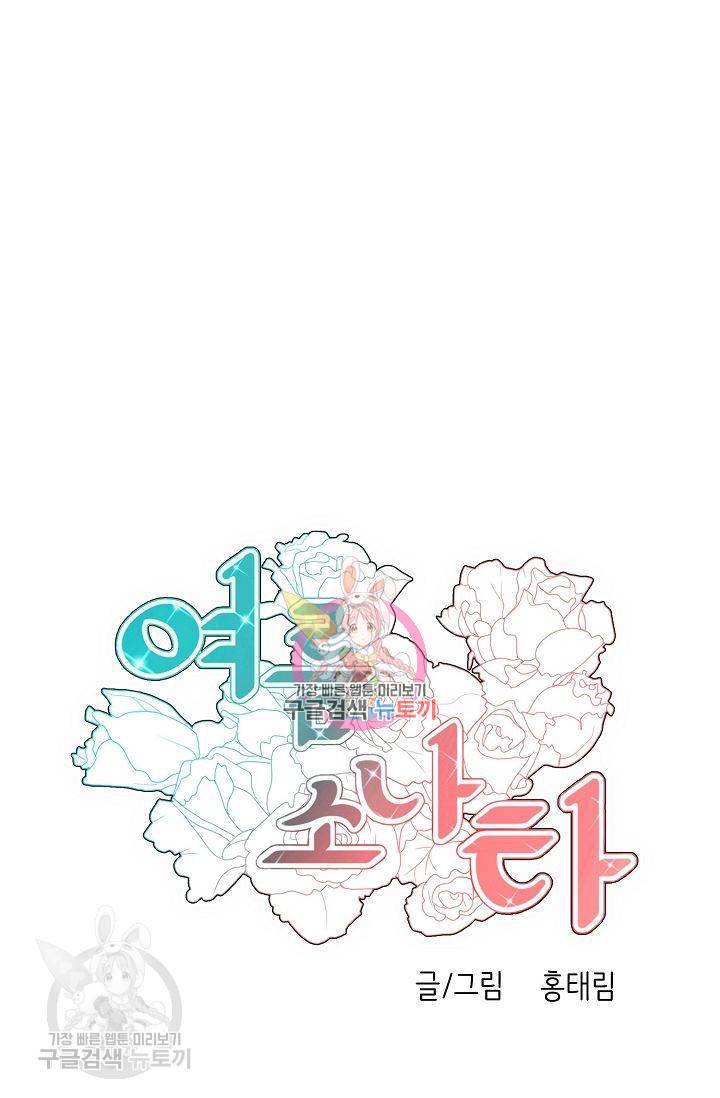 여름 소나타 36화 1
