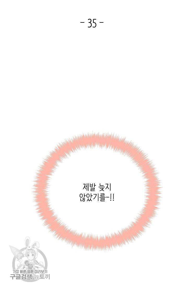 여름 소나타 36화 2