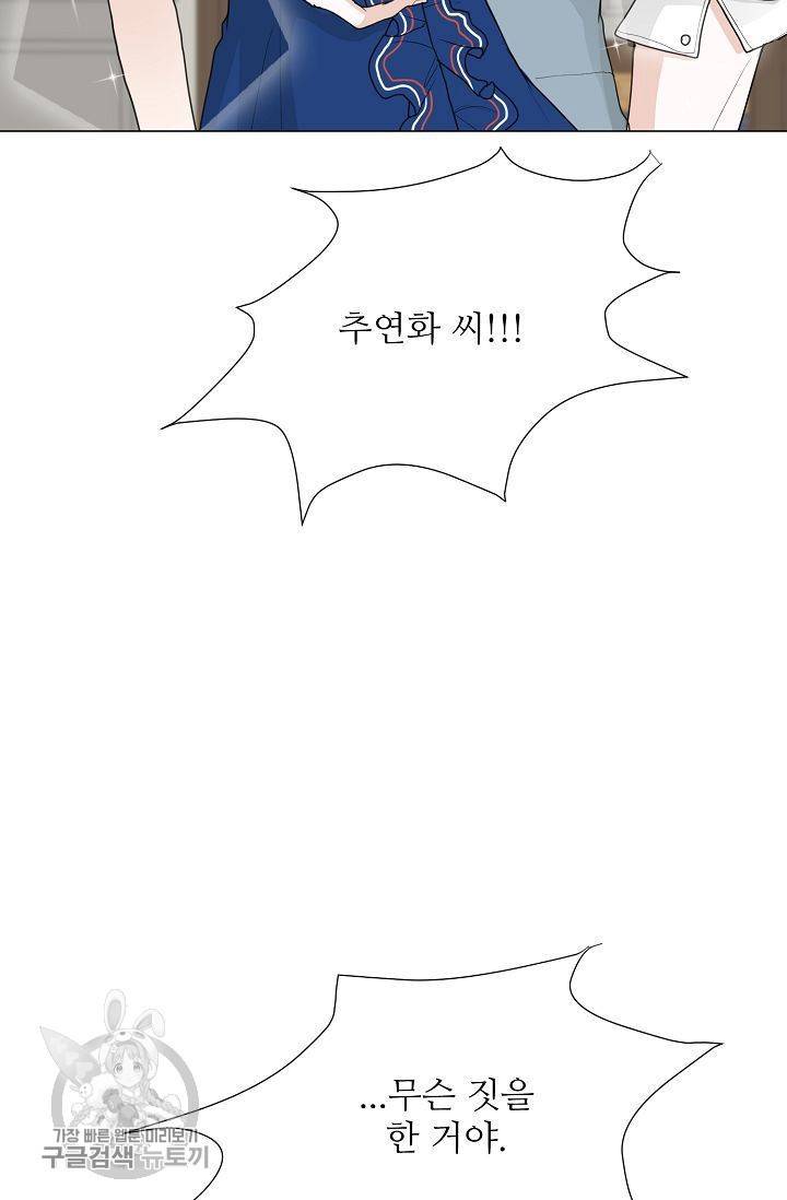 여름 소나타 36화 14