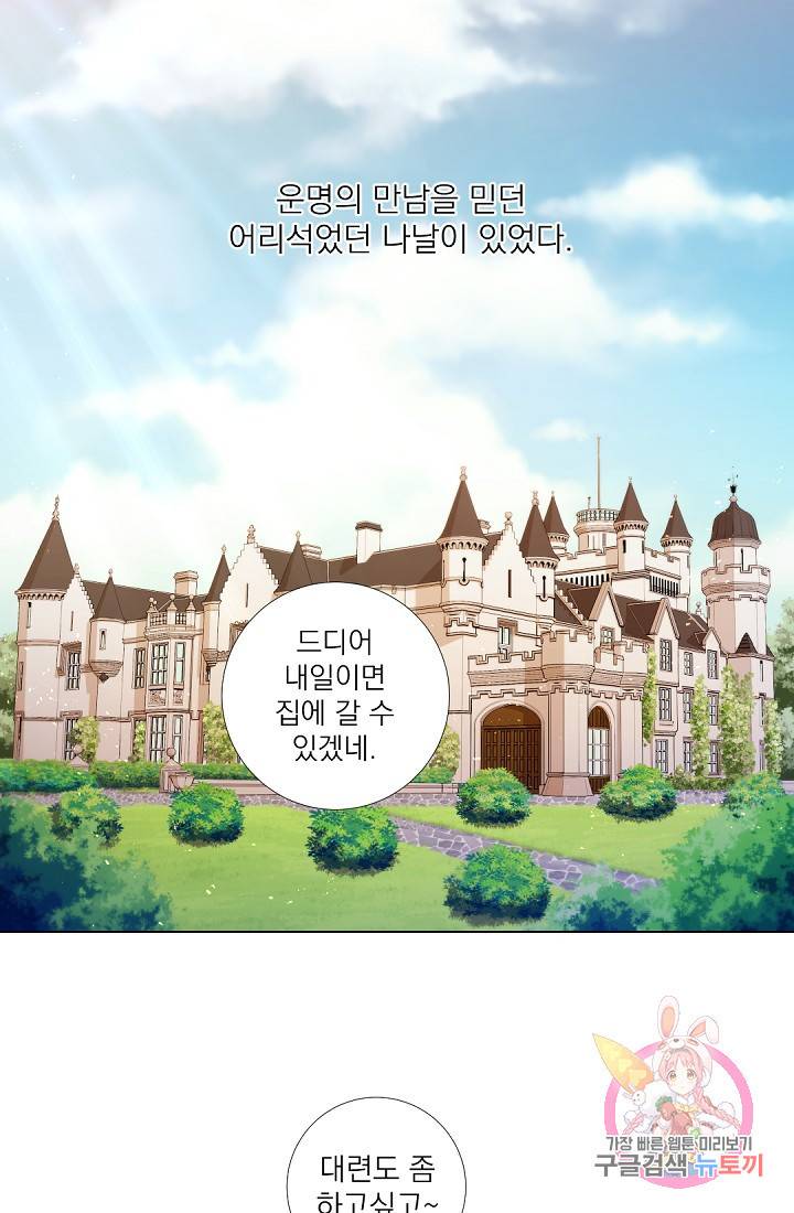 레이디 투 퀸 78화. 또 다른 진실 1