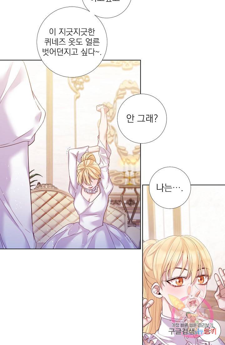 레이디 투 퀸 78화. 또 다른 진실 2
