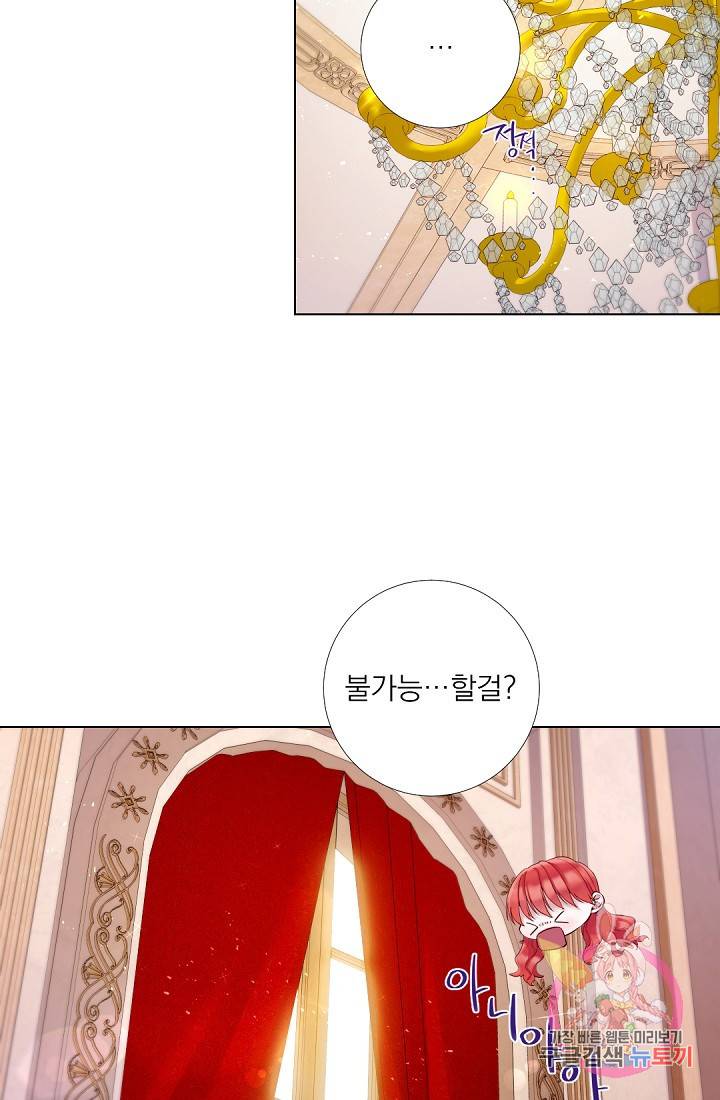레이디 투 퀸 78화. 또 다른 진실 5