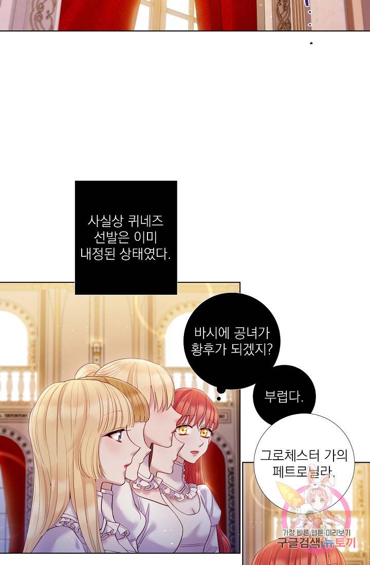 레이디 투 퀸 78화. 또 다른 진실 6