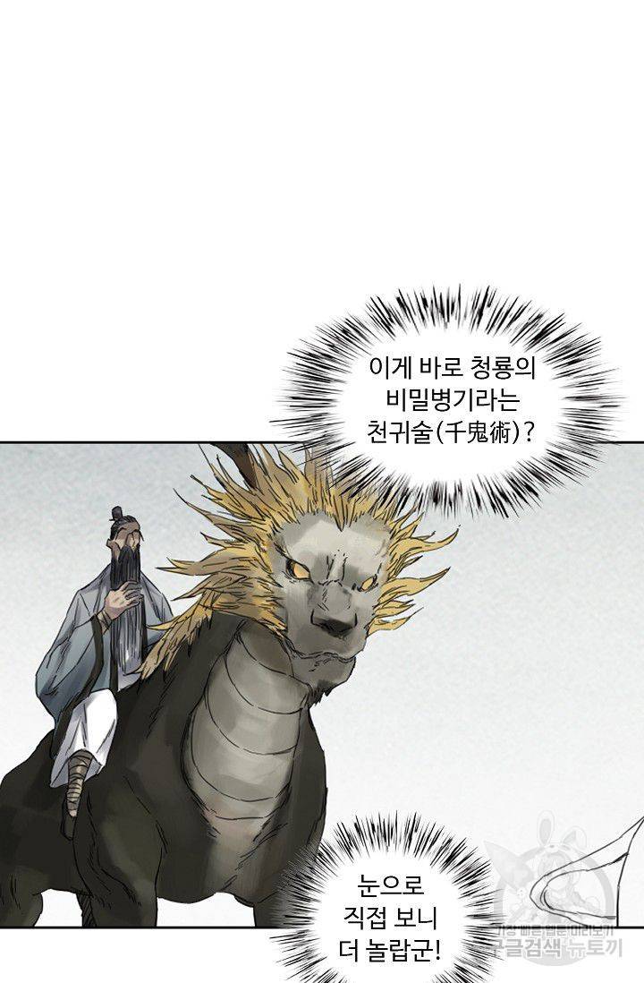 전무: 최강 무도 계승패 79화 6