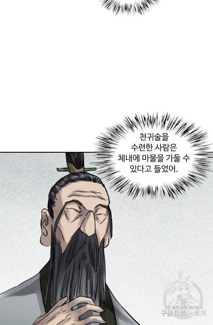전무: 최강 무도 계승패 79화 7