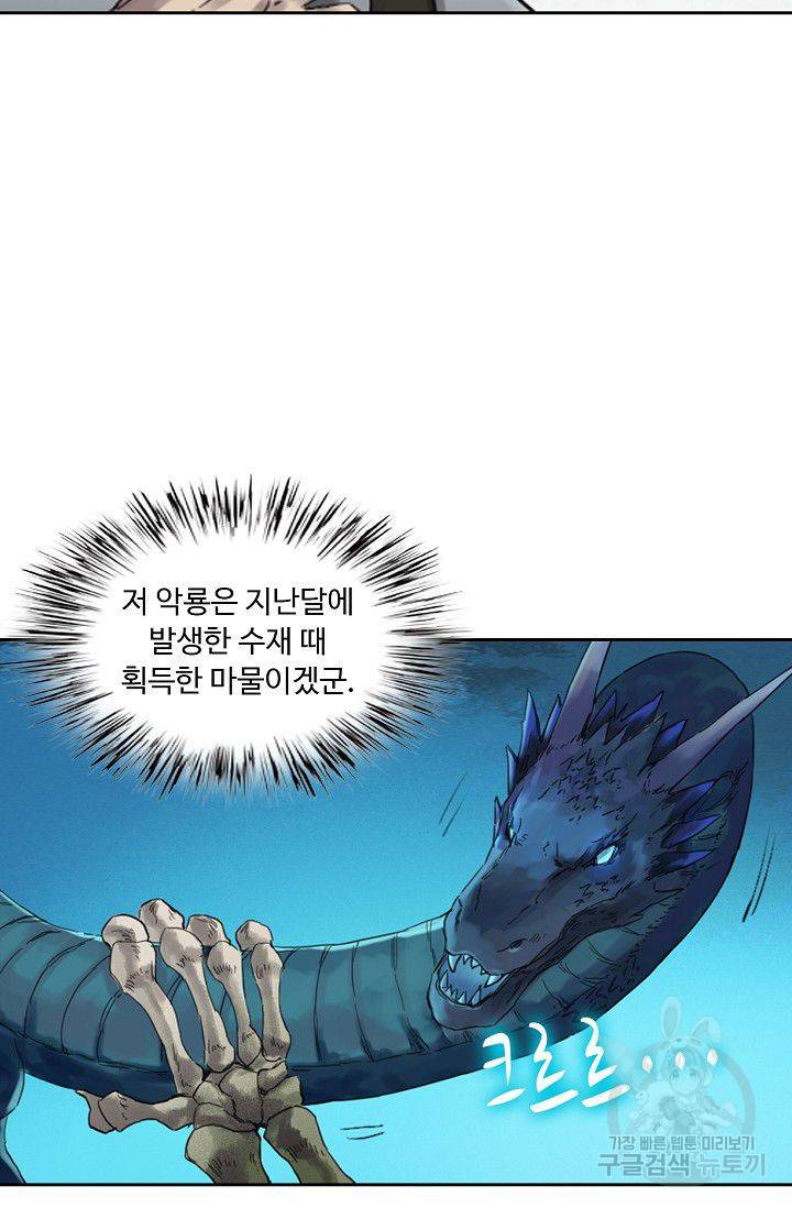 전무: 최강 무도 계승패 79화 8
