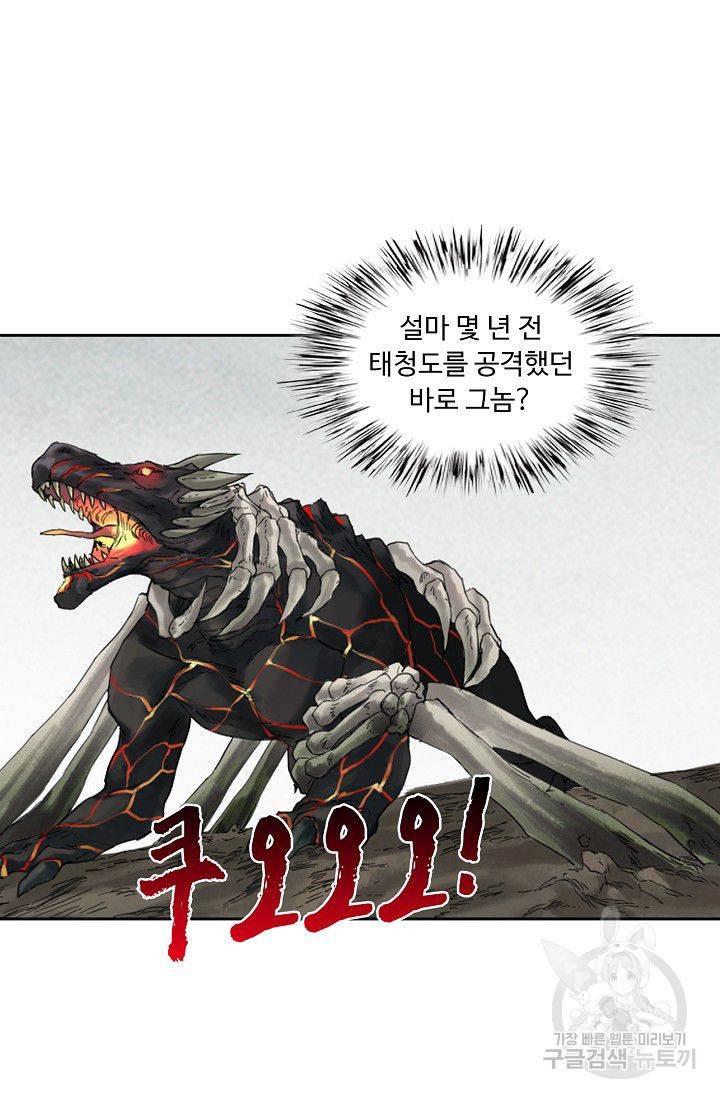 전무: 최강 무도 계승패 79화 10
