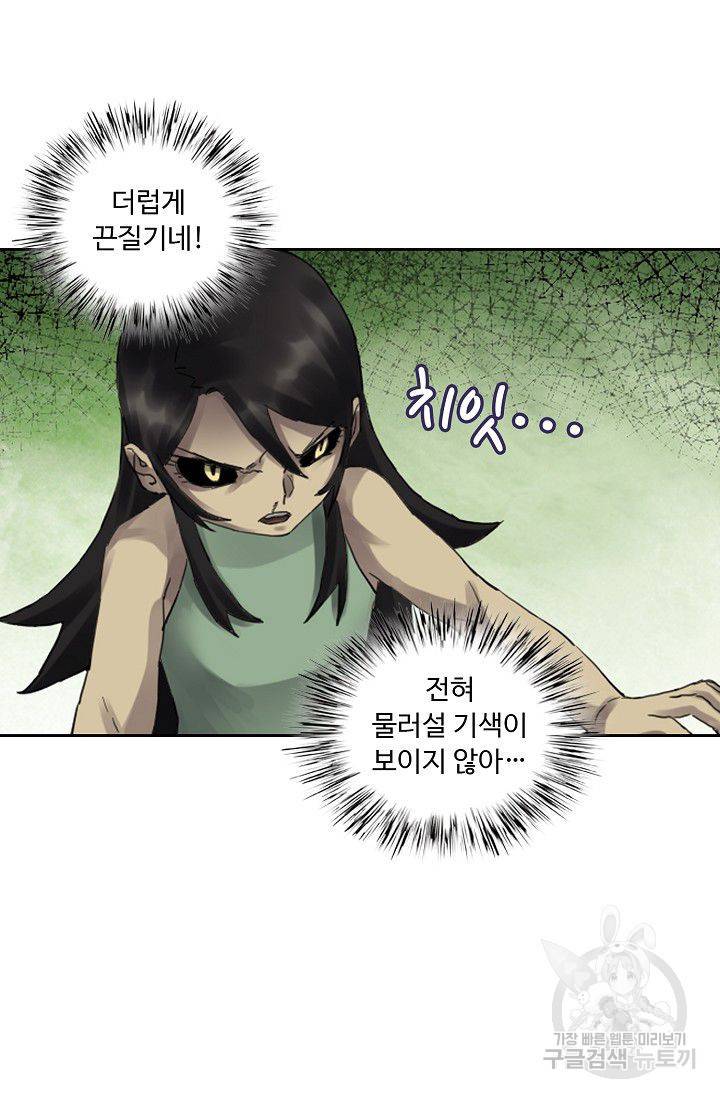 전무: 최강 무도 계승패 79화 12