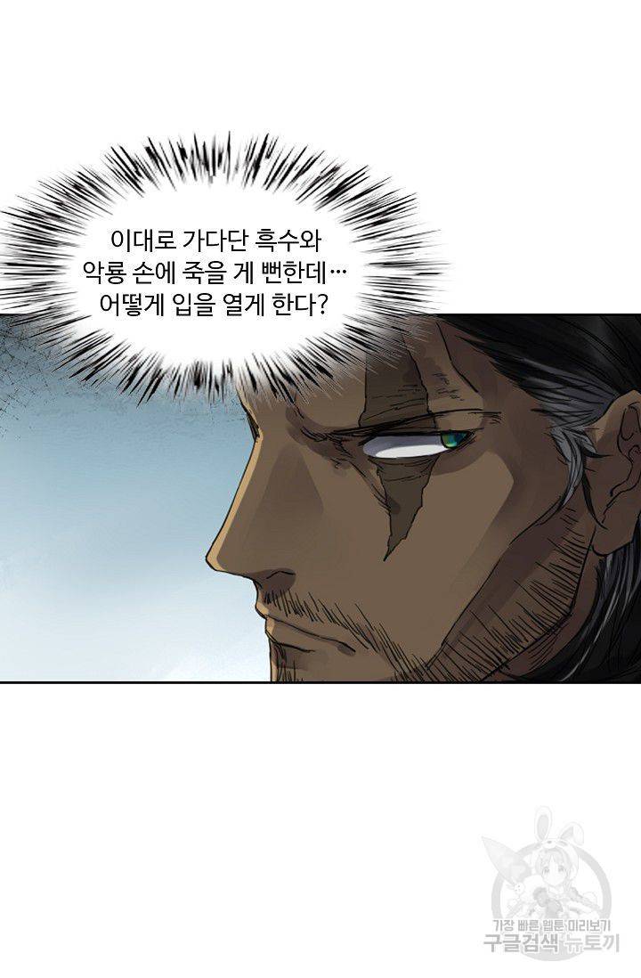 전무: 최강 무도 계승패 79화 16