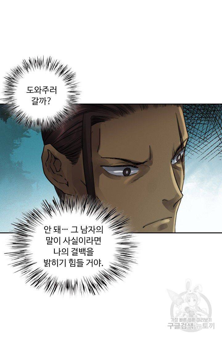 전무: 최강 무도 계승패 79화 19