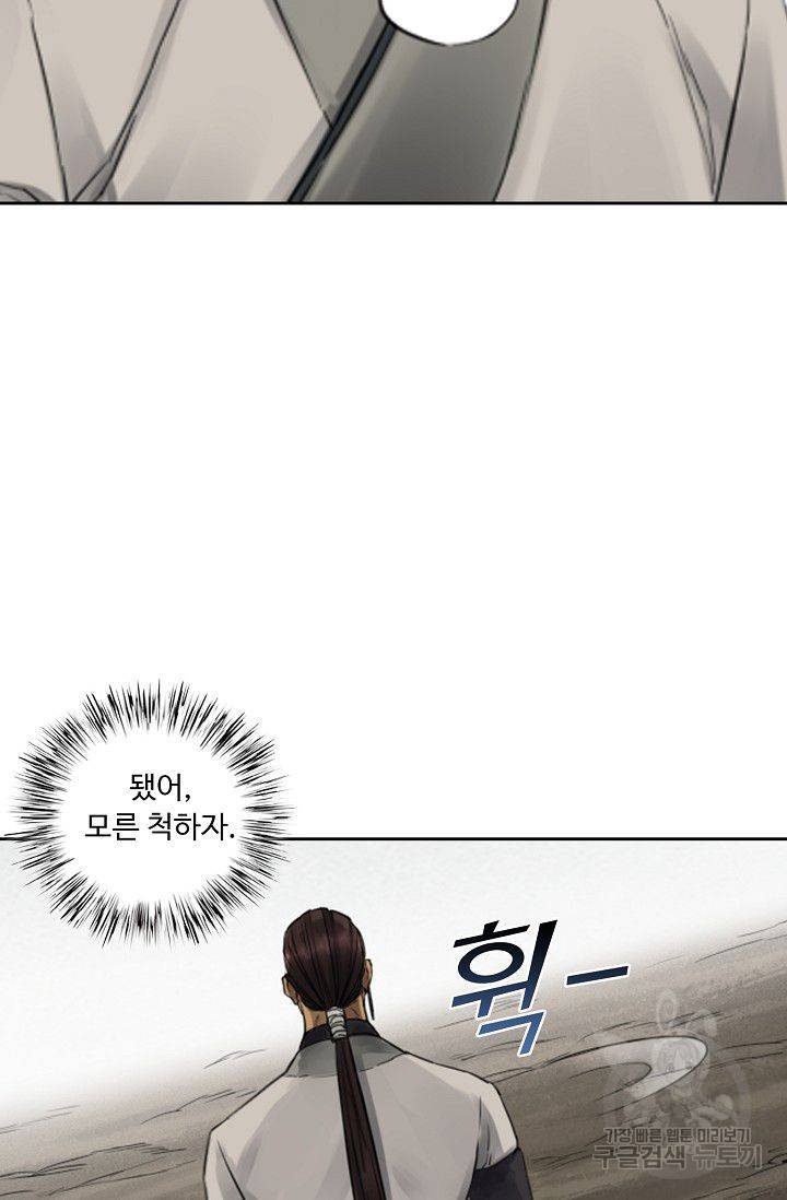 전무: 최강 무도 계승패 79화 22
