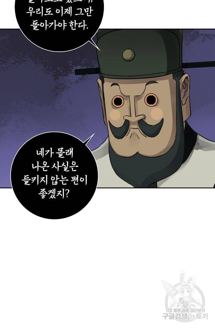 전무: 최강 무도 계승패 79화 28