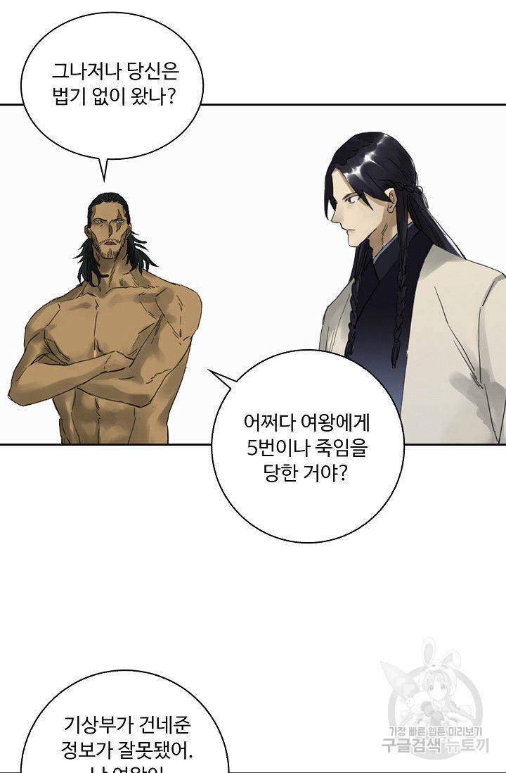 전무: 최강 무도 계승패 79화 35