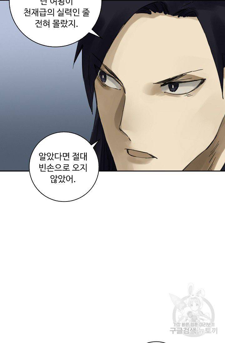 전무: 최강 무도 계승패 79화 36