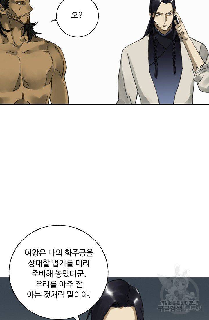 전무: 최강 무도 계승패 79화 41