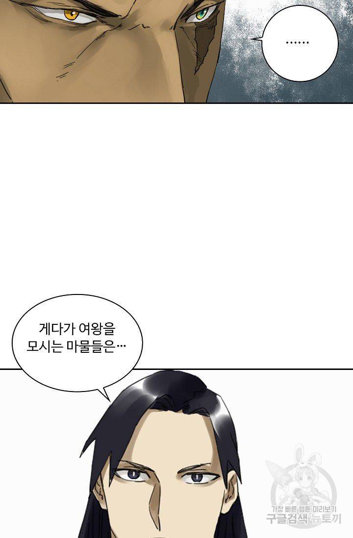 전무: 최강 무도 계승패 79화 43