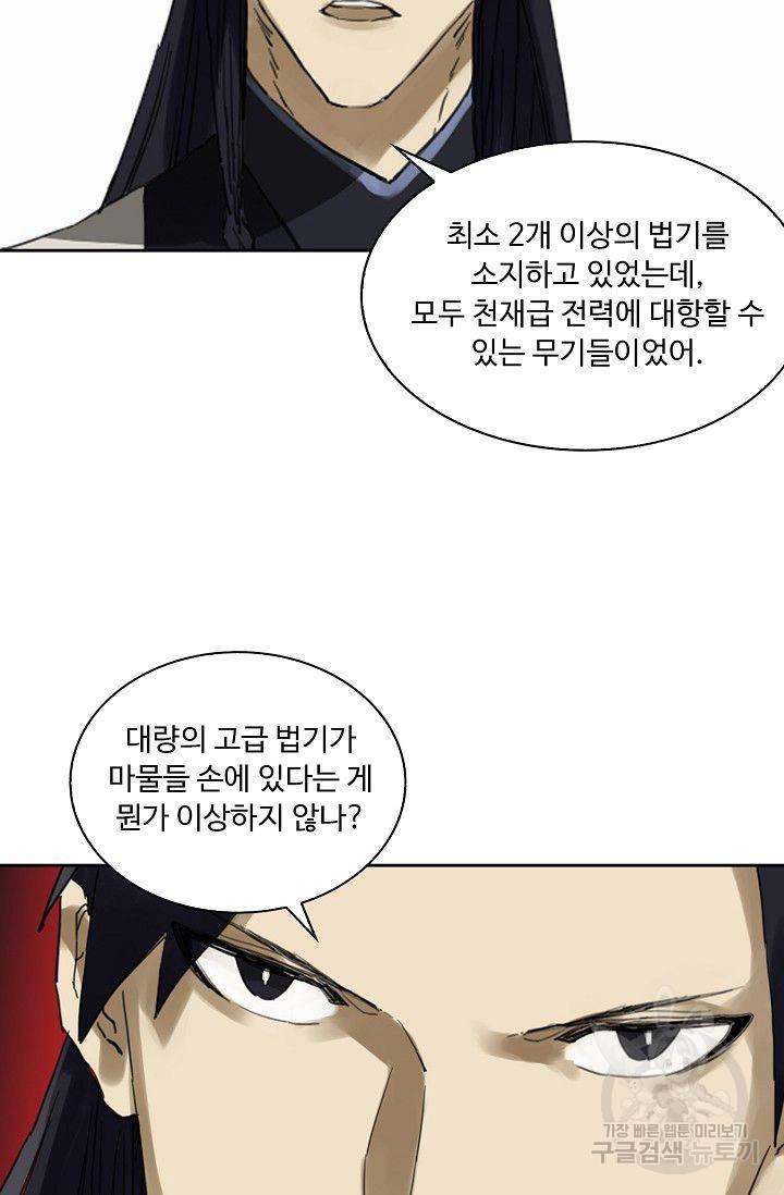 전무: 최강 무도 계승패 79화 44