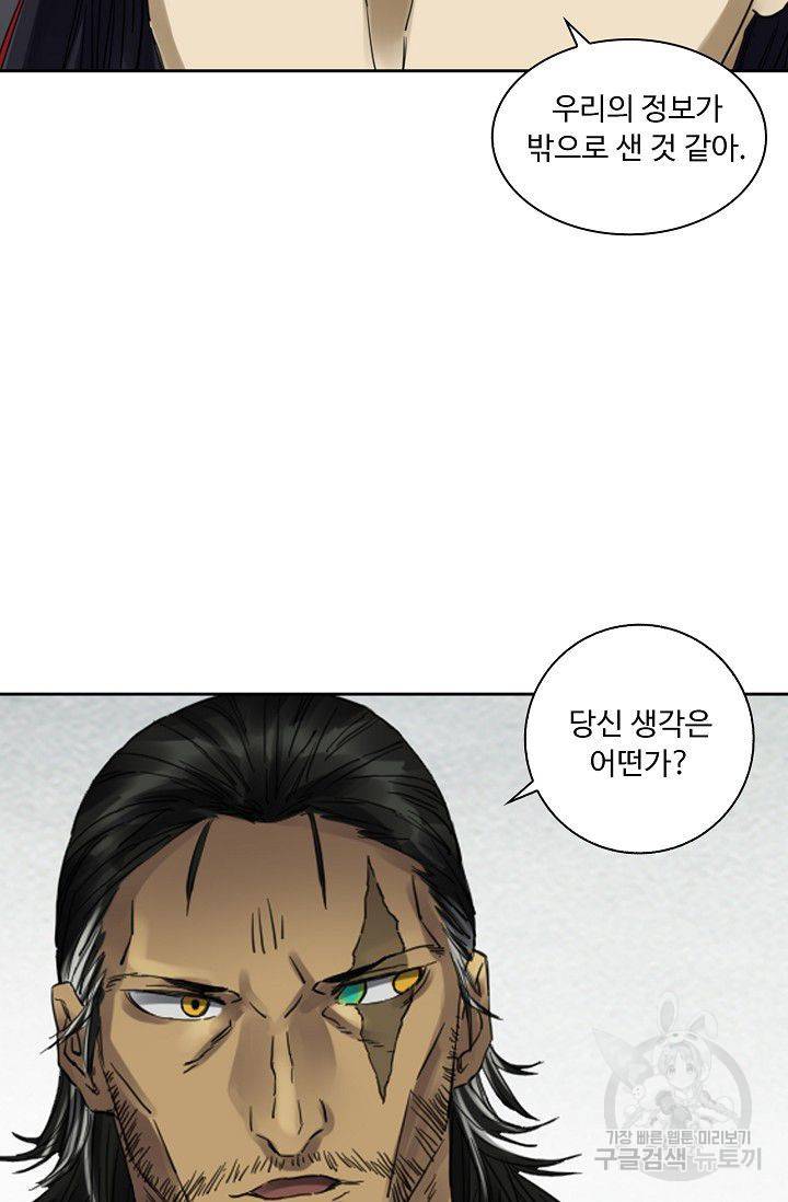 전무: 최강 무도 계승패 79화 45