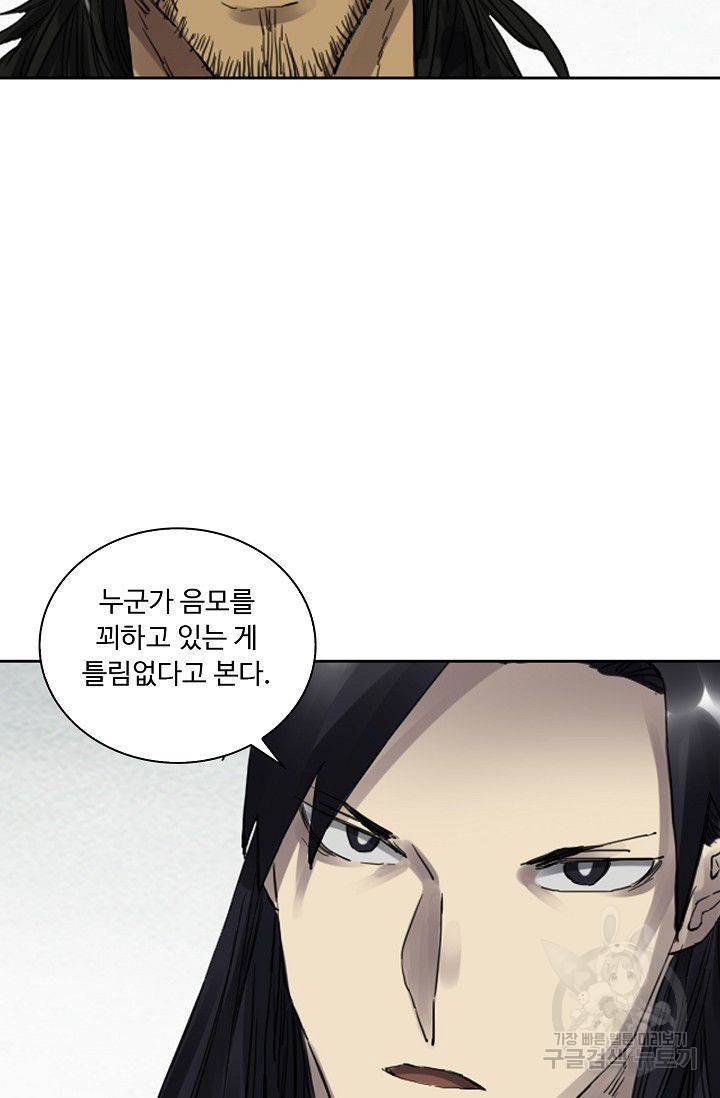 전무: 최강 무도 계승패 79화 46
