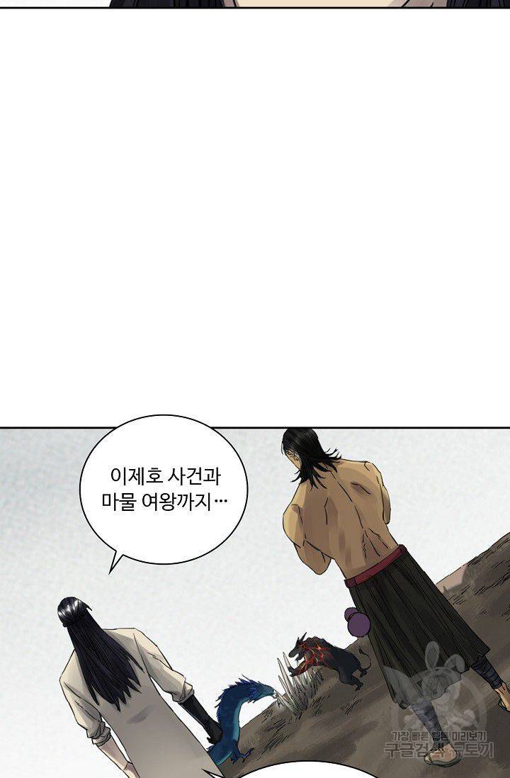 전무: 최강 무도 계승패 79화 47