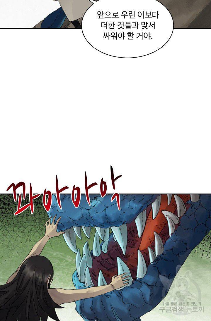 전무: 최강 무도 계승패 79화 48