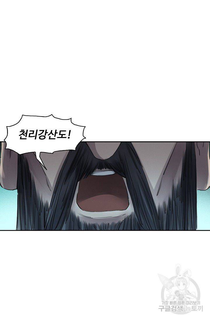 전무: 최강 무도 계승패 79화 50