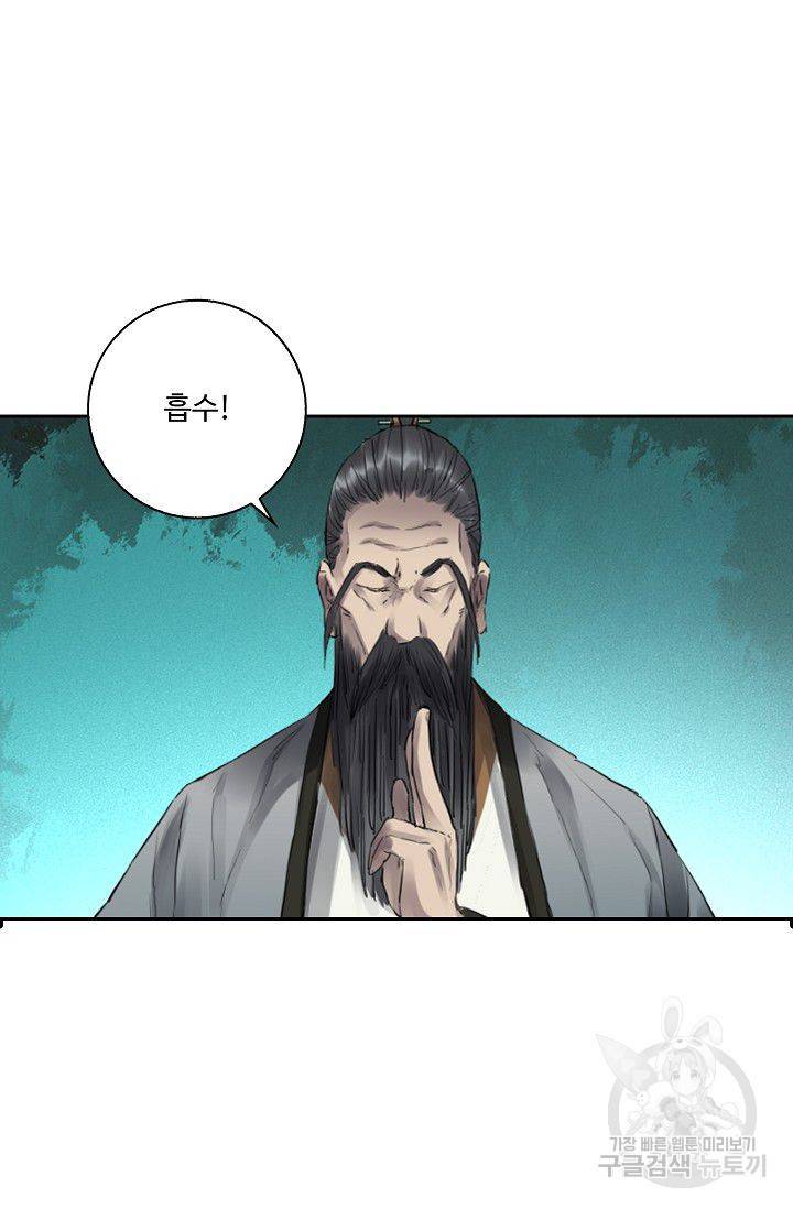 전무: 최강 무도 계승패 79화 54