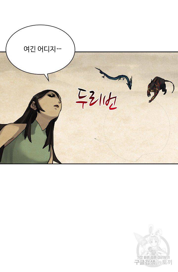전무: 최강 무도 계승패 79화 60