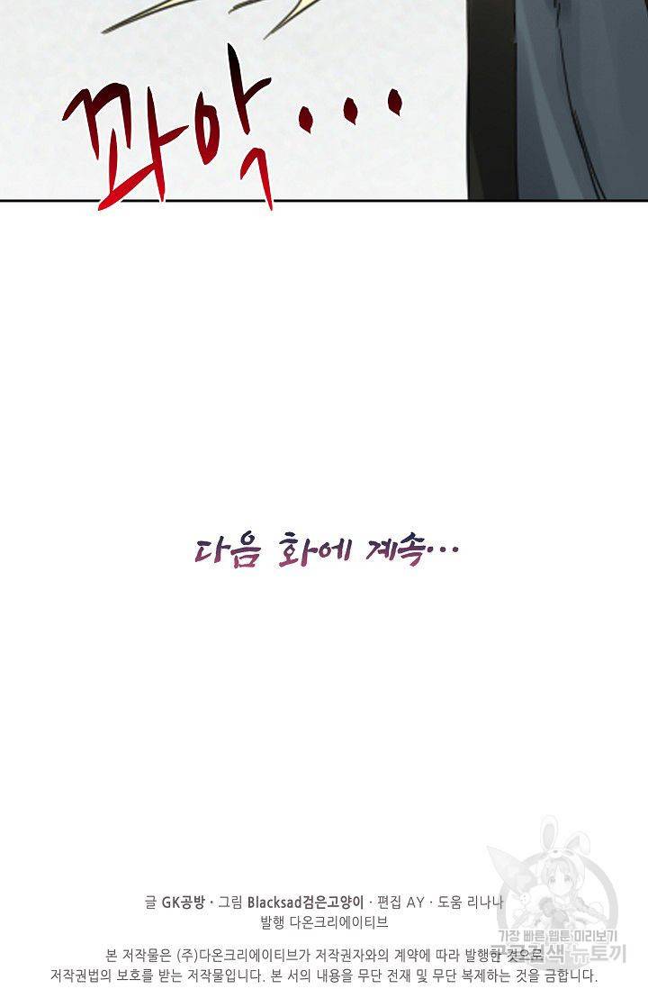 전무: 최강 무도 계승패 79화 66