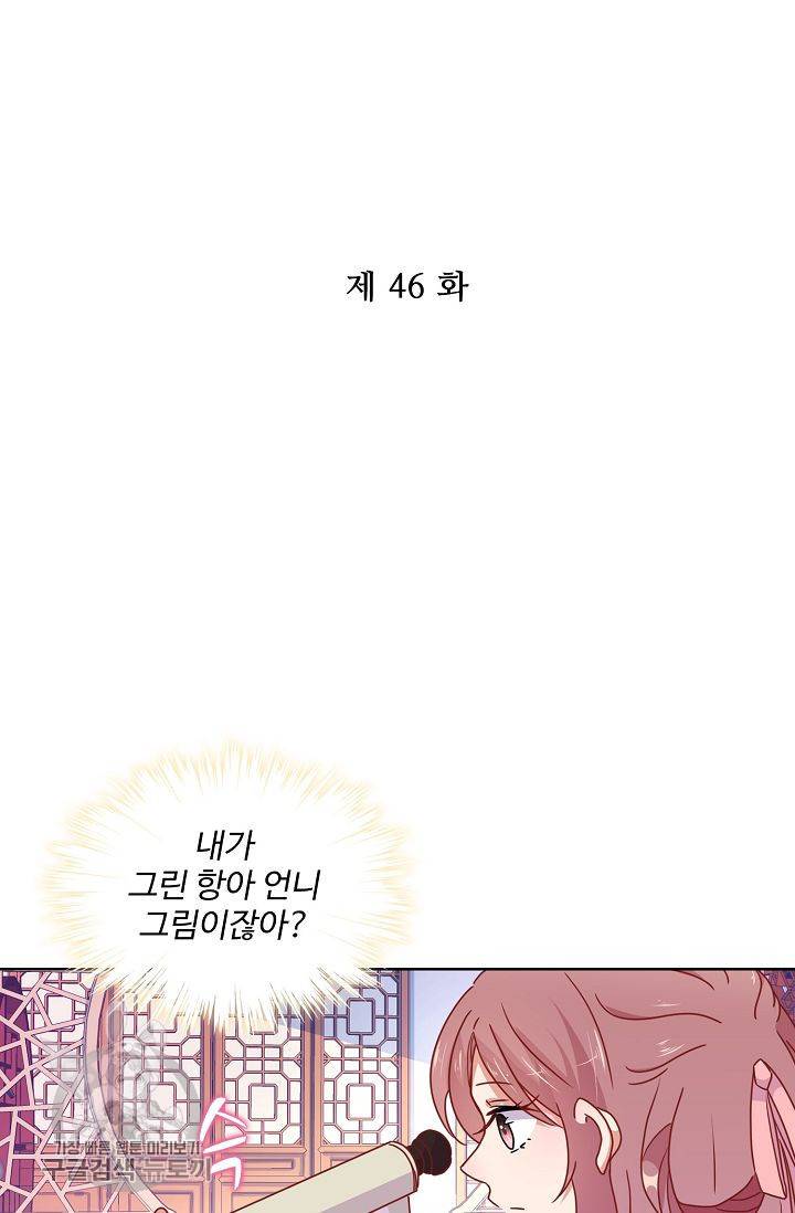 전하는 나만 미워해 46화 2