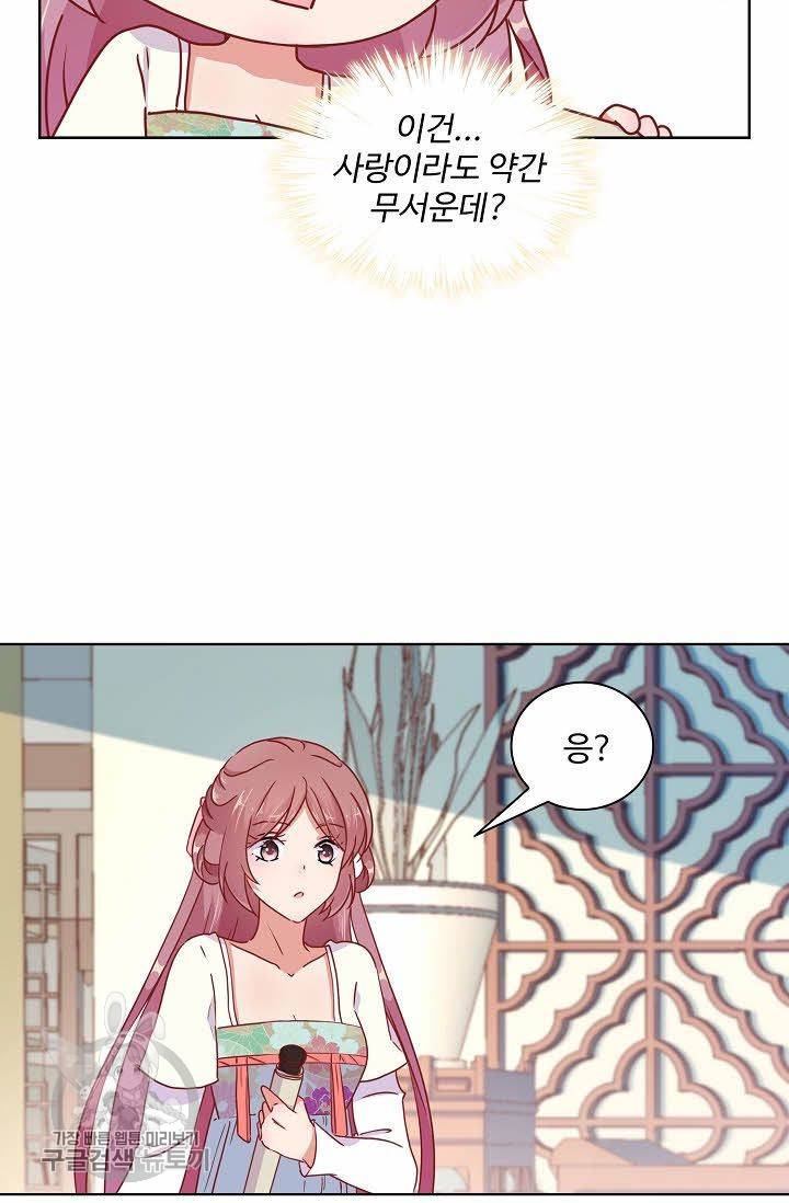 전하는 나만 미워해 46화 4