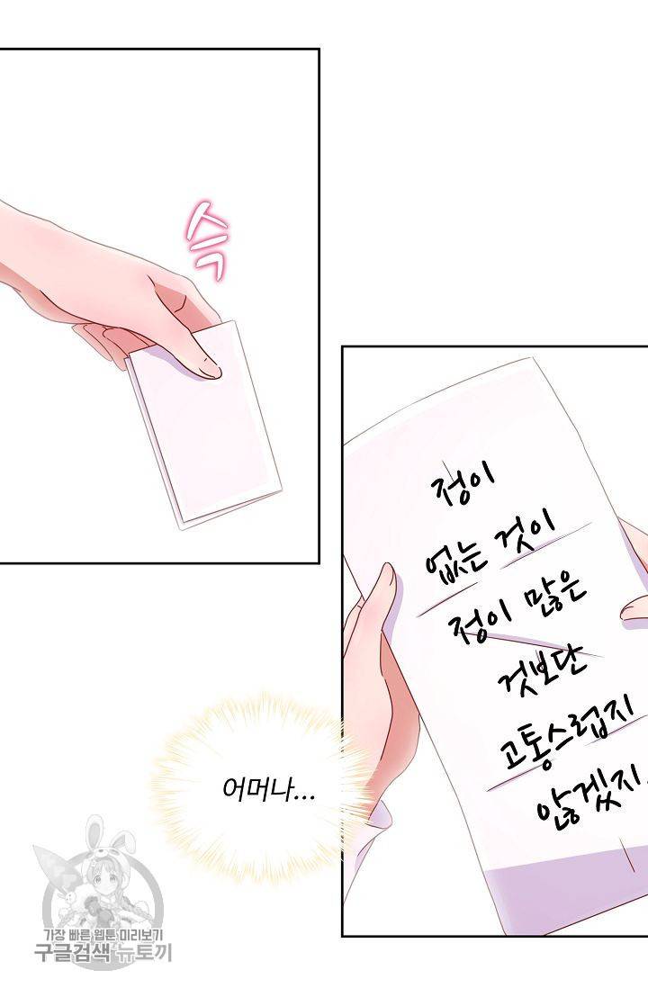 전하는 나만 미워해 46화 6