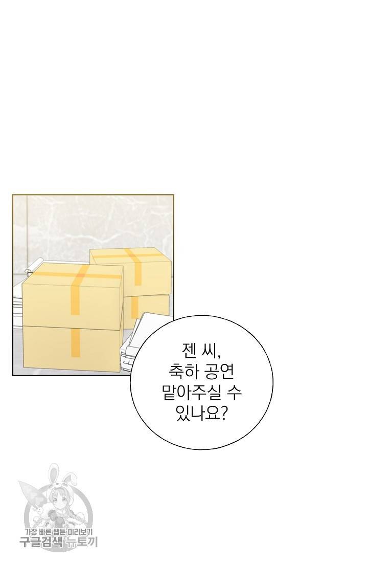 수상한 메신저의 초대 31화 3