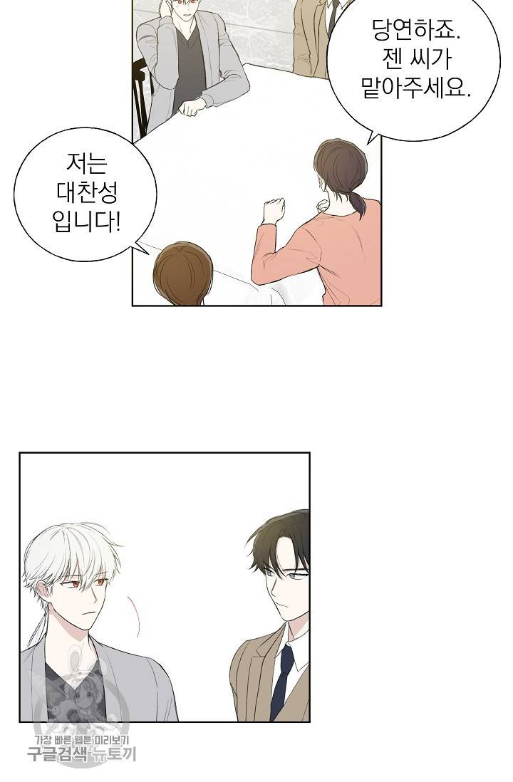 수상한 메신저의 초대 31화 5
