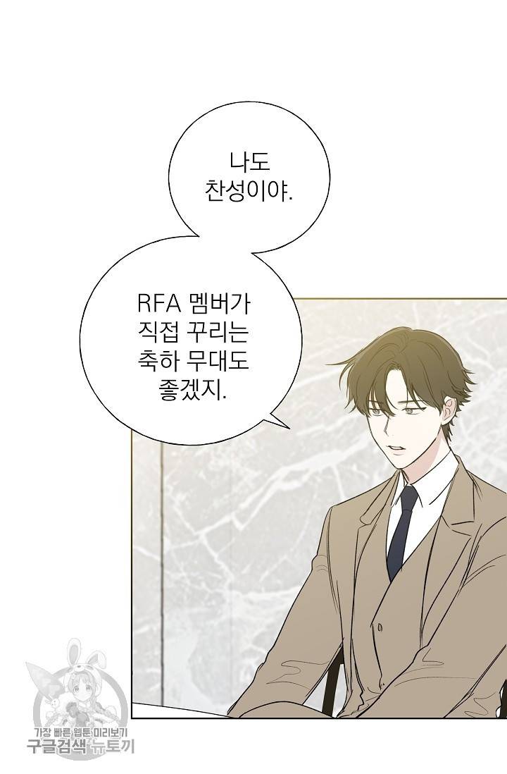 수상한 메신저의 초대 31화 6