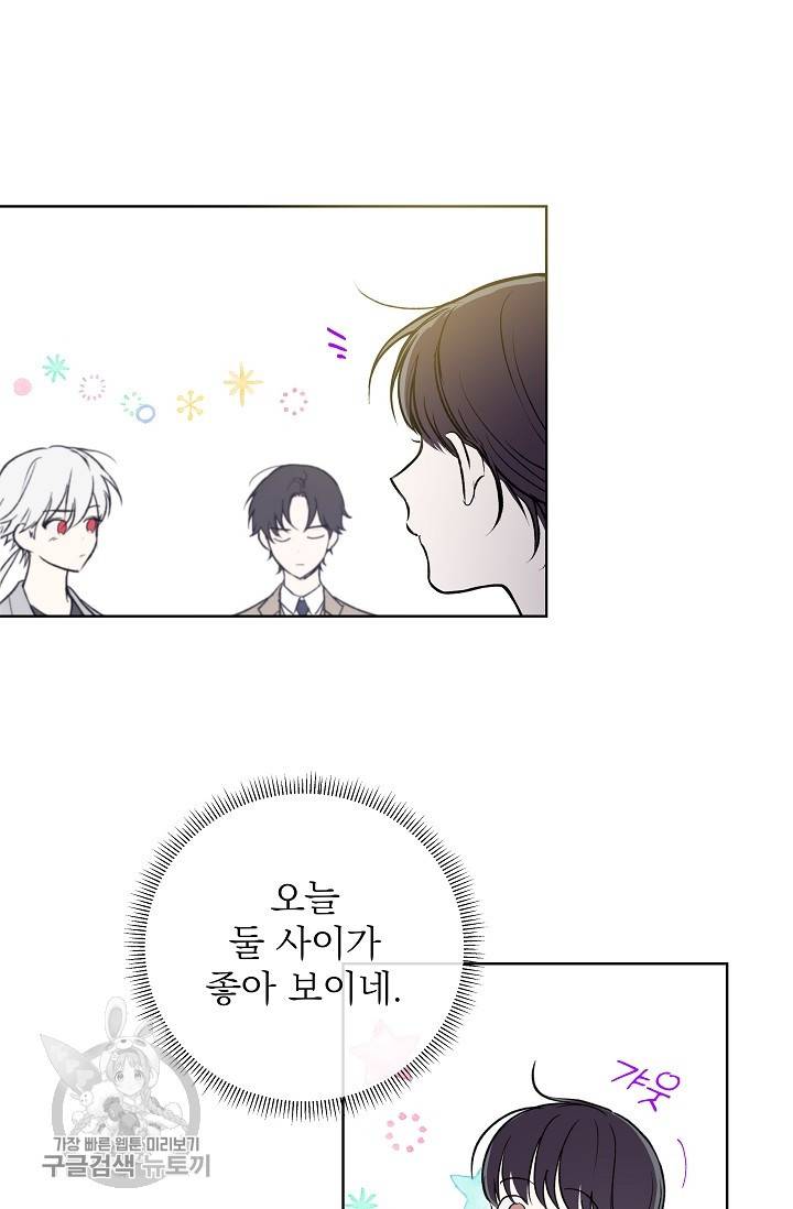 수상한 메신저의 초대 31화 7