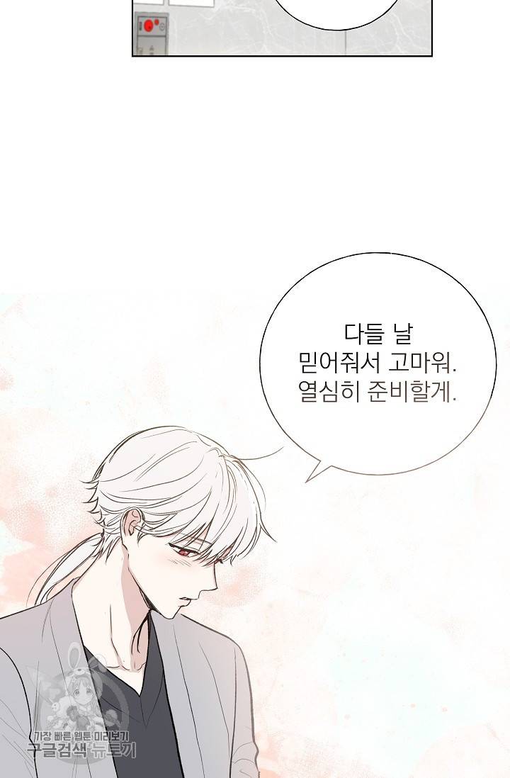 수상한 메신저의 초대 31화 9