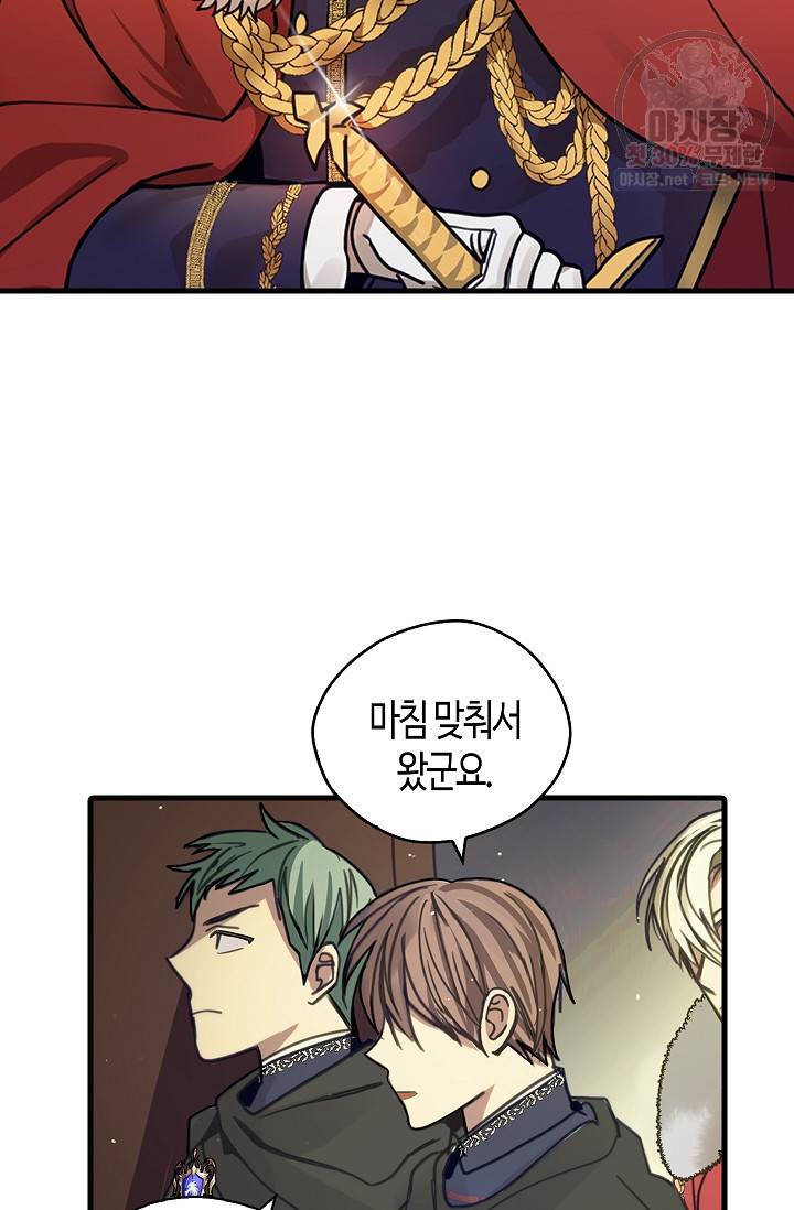 폭군 오빠가 셋이래요 2화 3
